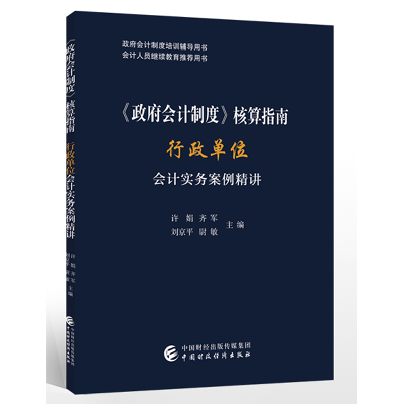 中国财政经济出版社会计、审计等相关商品推荐及历史价格走势分析|京东会计、审计历史价格在线查询