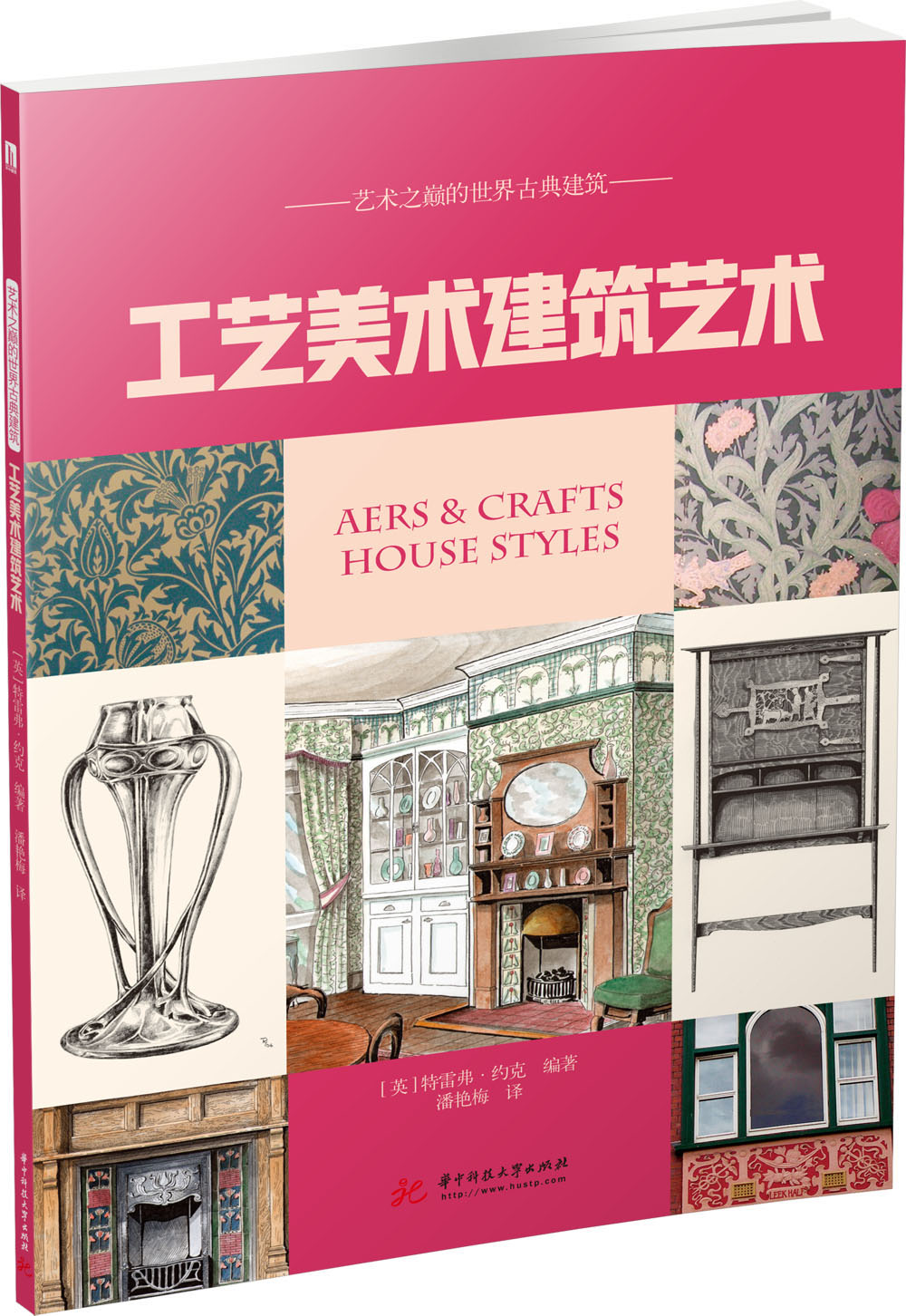 工艺美术建筑艺术 建筑 书籍