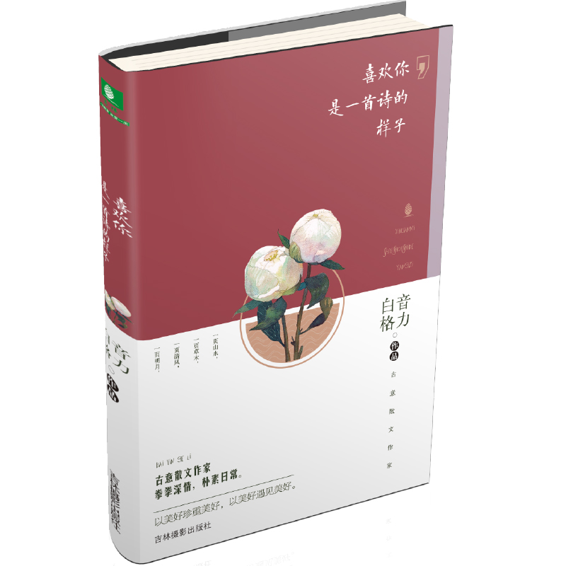 意林美文知秋系列：喜欢你，是一首诗的样子