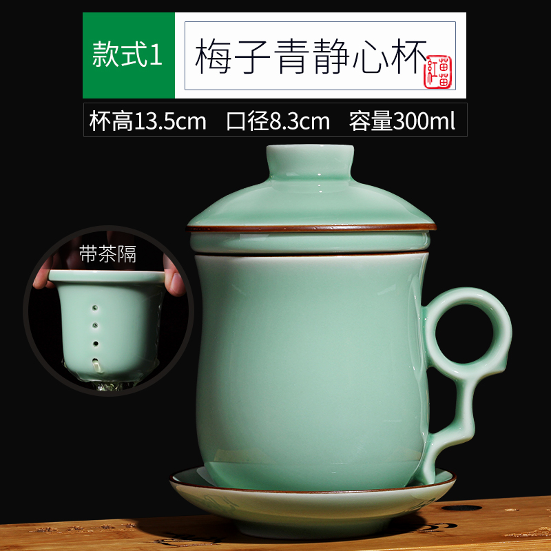 苗苗红龙泉青瓷茶杯陶瓷高档茶水分离办公送领导老公生日春节新年礼物 款1梅子青静心