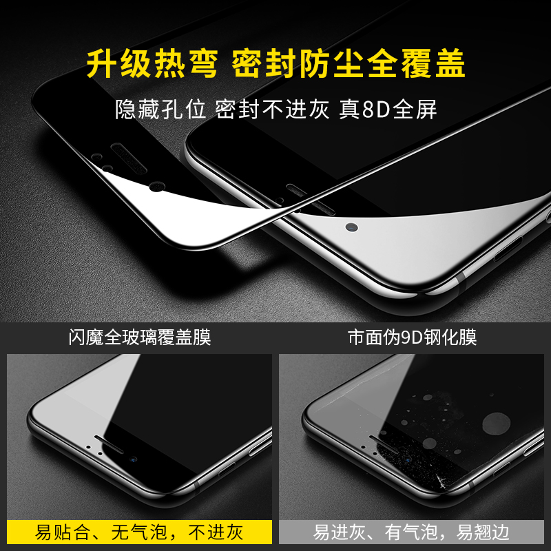 闪魔 苹果SE3钢化膜 iphone7/6s/8/se2代高清全屏防蓝光手机贴膜 I8/7【全屏覆盖】2片+神器