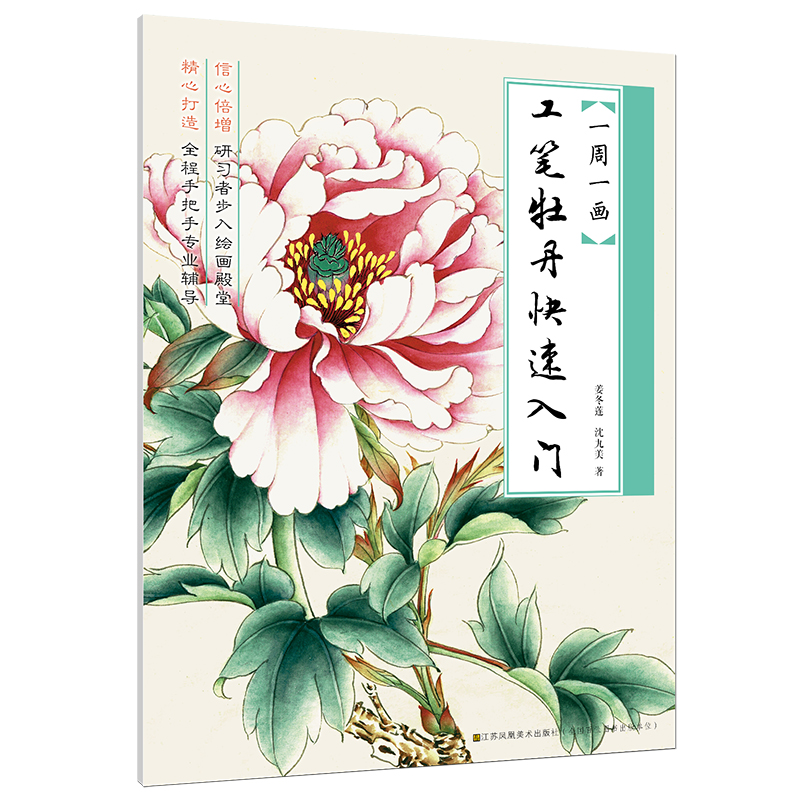 一周一画-工笔牡丹快速入门