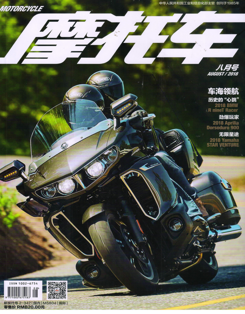 摩托车（2018年8月号）