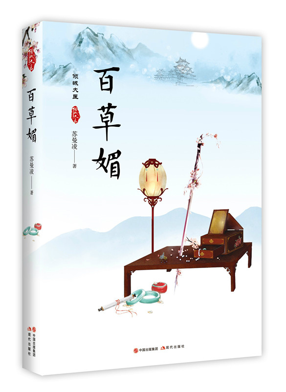百媚/青春文学/书籍/分类/古代言情