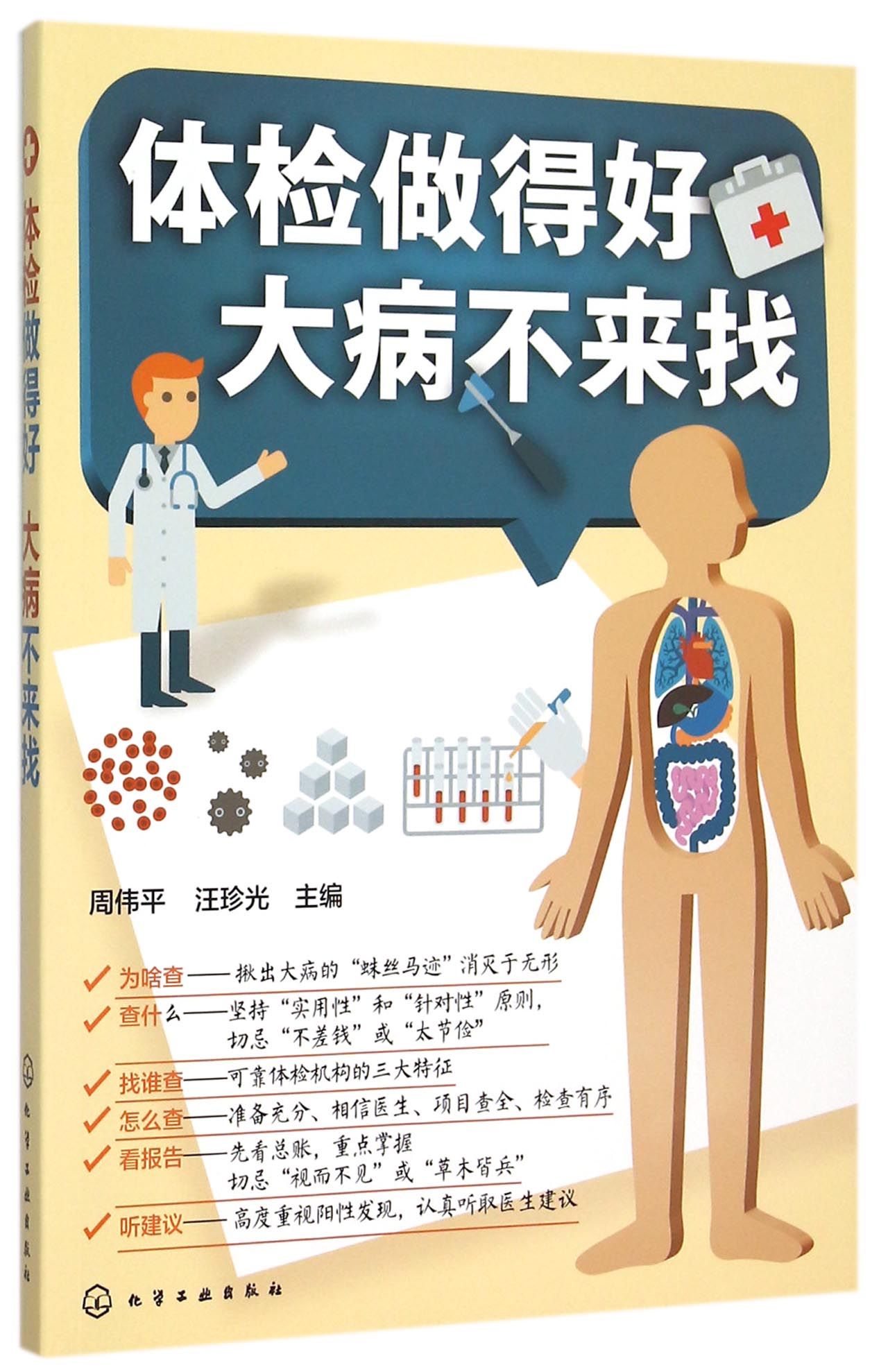 体检做得好大病不来找