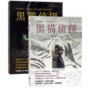 黑猫侦探：阴影之间+极寒之国（共2册）