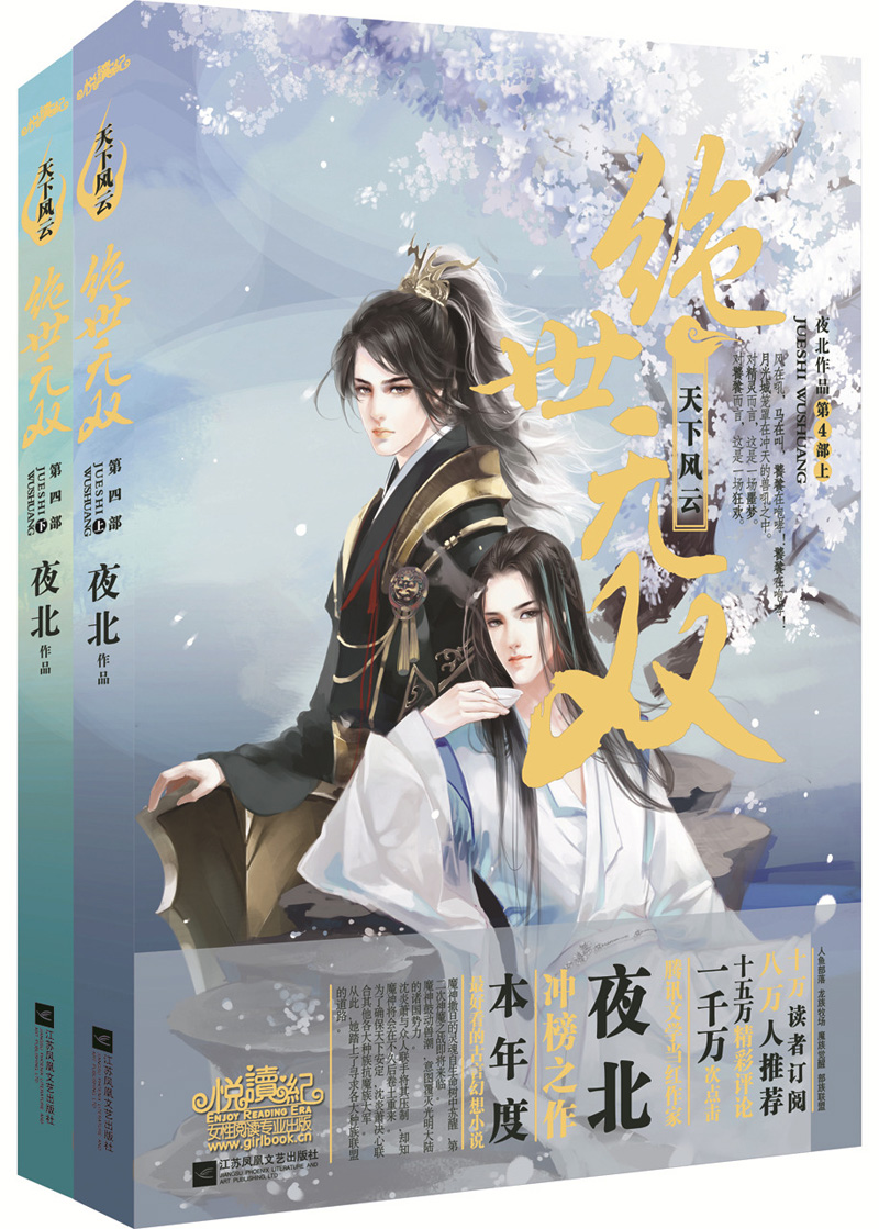 绝世无双4天下风云(上下)附:书签