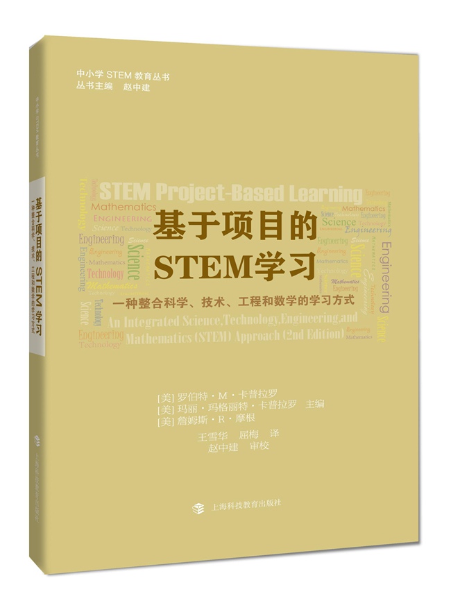 基于项目的STEM学习：一种整合科学、技术、工程和数学的学习方式
