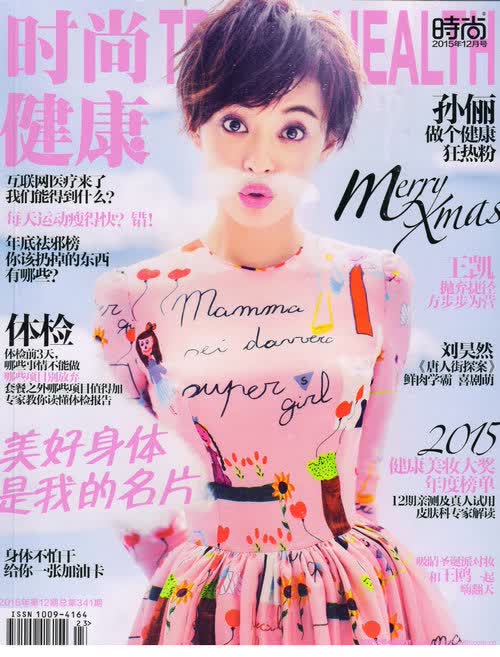 时尚健康女士版-便携本（2015年12月号）