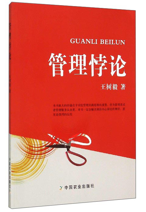 管理悖论