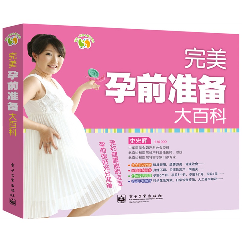 *孕前准备大百科