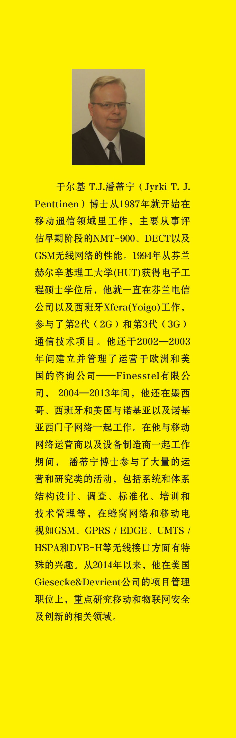 物联网通信安全及解决方案详情图