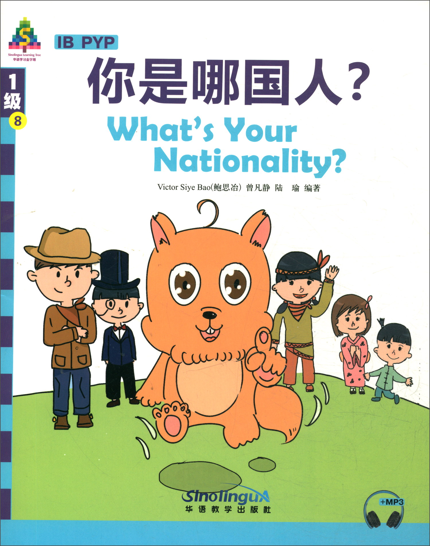 华语学习金字塔1级-8：你是哪国人？