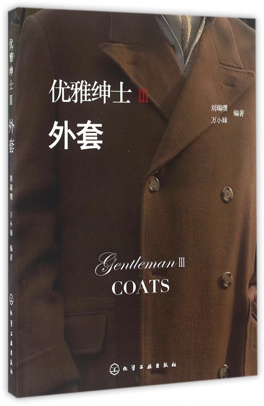 优雅绅士(Ⅲ外套)