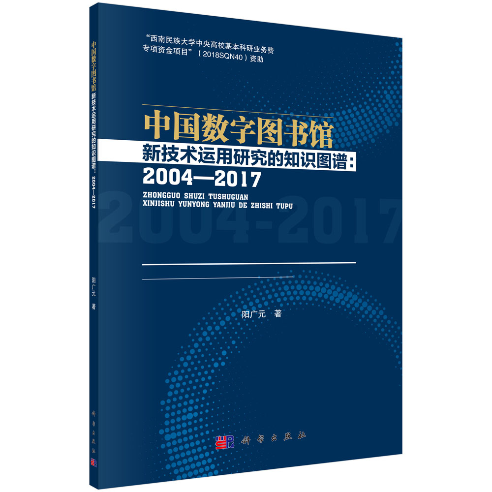 中国数字图书馆新技术运用研究的知识图谱: