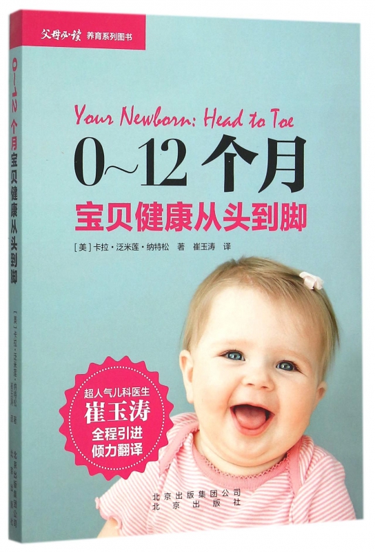 0-12个月宝贝健康从头到脚