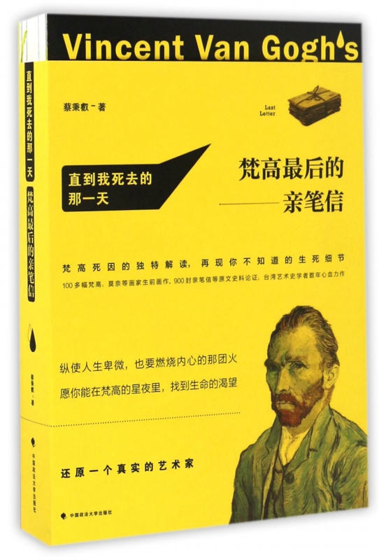 直到我死去的那一天--梵高最后的亲笔信