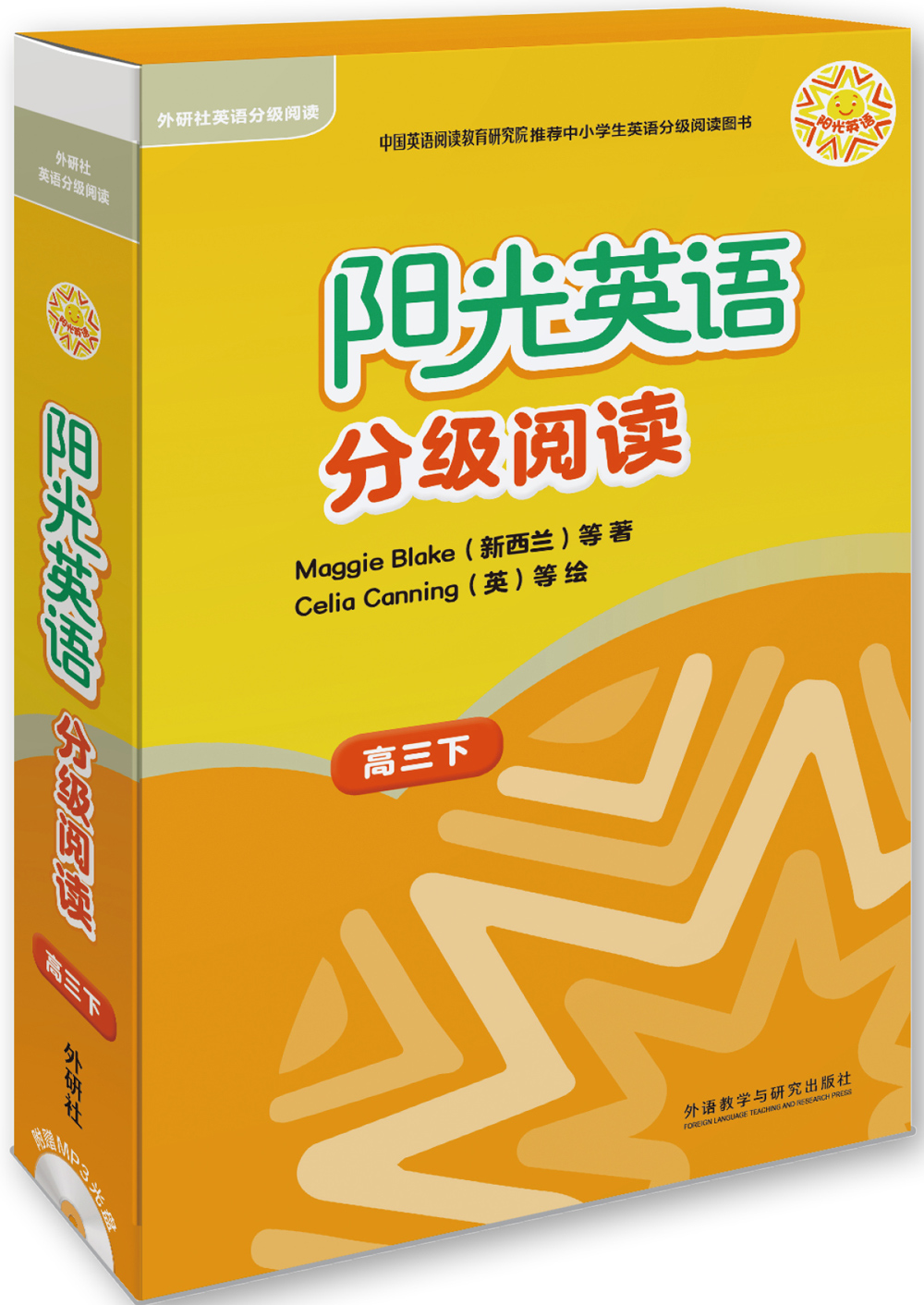 [正版图书]阳光英语分级阅读 高三下（9册读物+1册阅读指导 点读版 附MP3光盘1张）