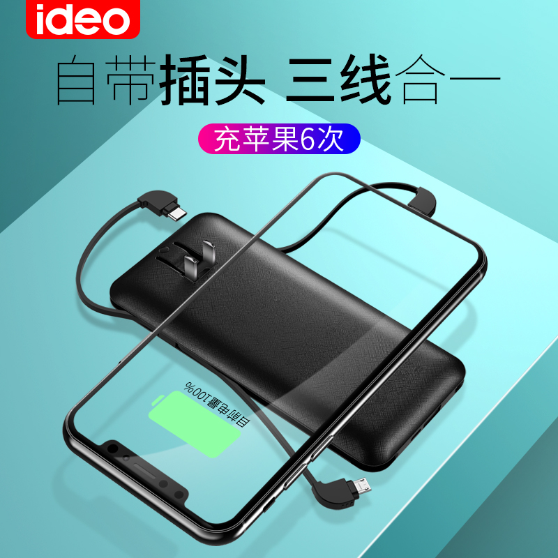ideo 苹果充电宝自带线大容量带插头10000毫安双向快充超薄小巧手机