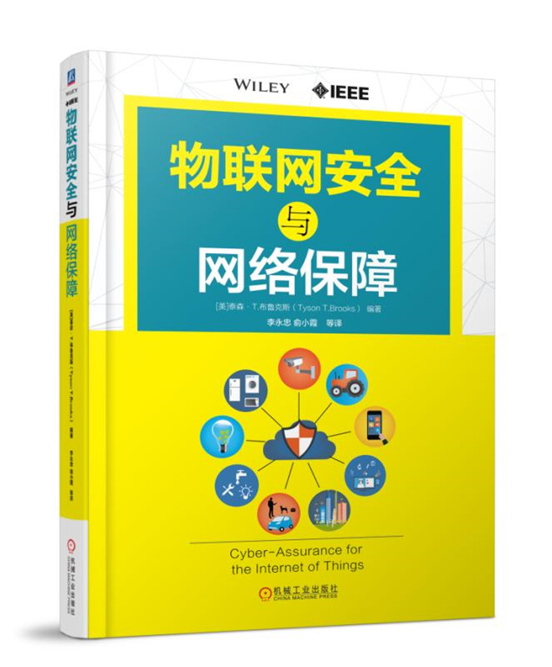 物联网安全与网络保障详情图