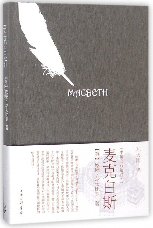 麦克白斯(精)