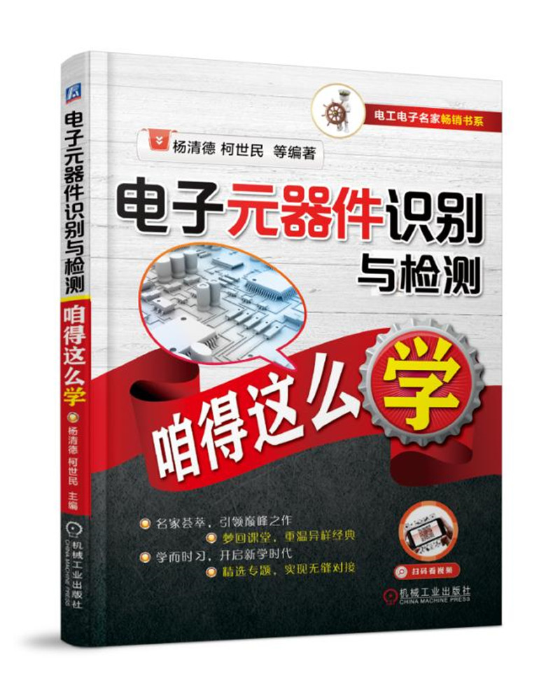 电子元器件识别与检测咱得这么学