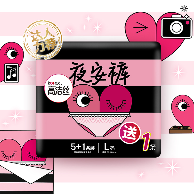 高洁丝kotex 蜜桃小姐夜安裤l号5 1条 适合腰围 60-100cm 安心裤内裤