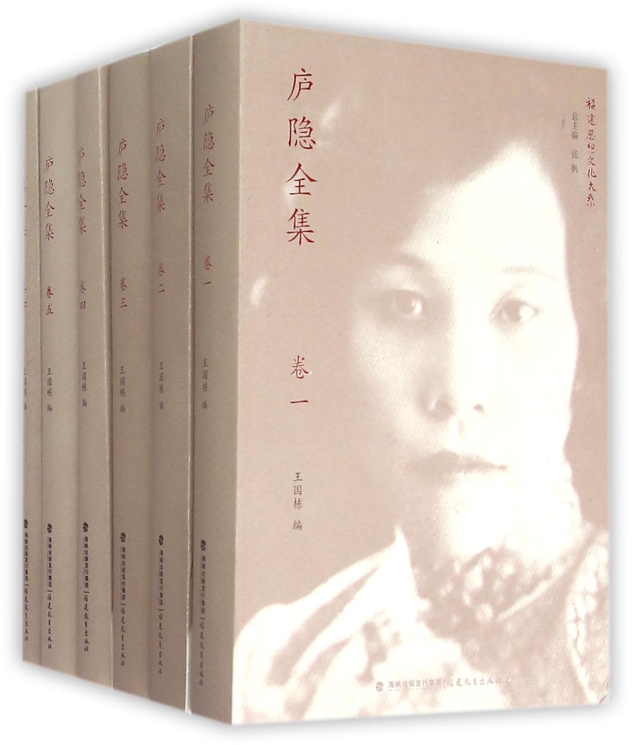 庐隐全集(套装共6册)