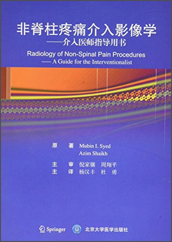 非脊柱疼痛介入影像学：介入医师指导用书