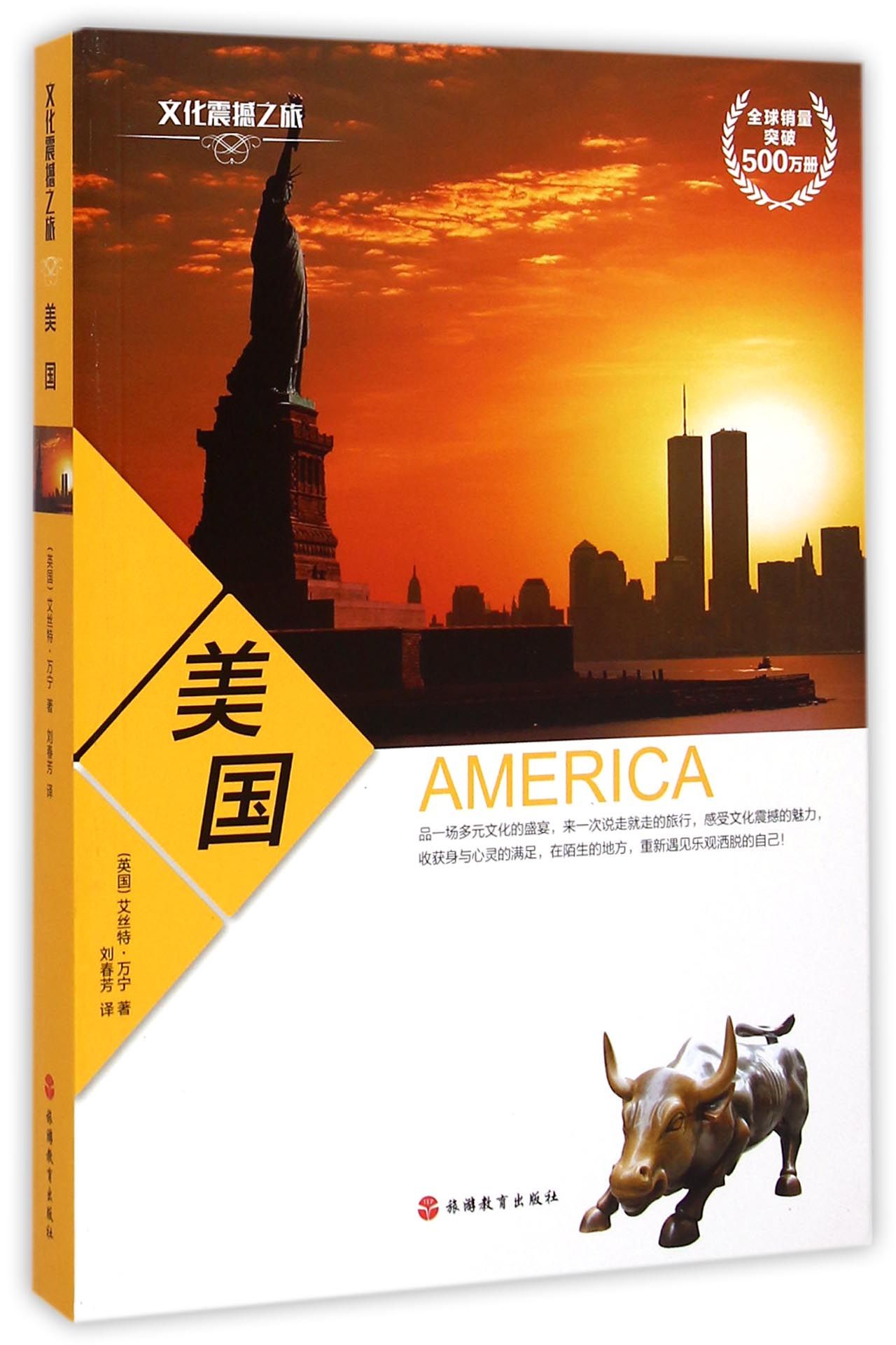 美国/文化震撼之旅