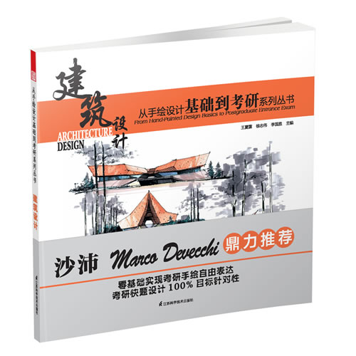 建筑设计 考试 书籍