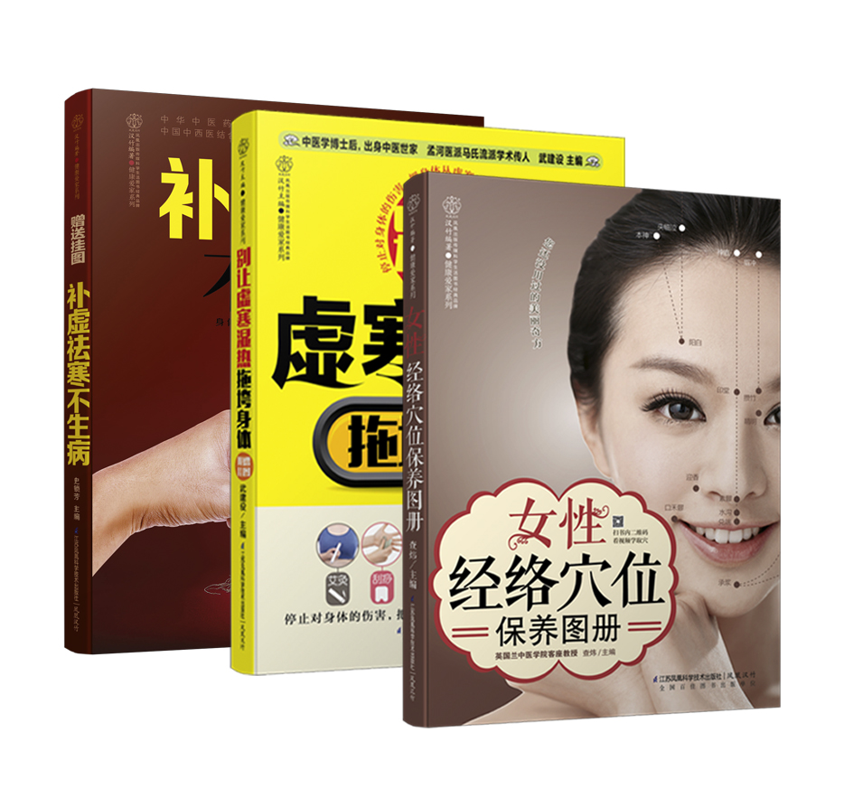 脾虚的女人老得快（套装共3册）