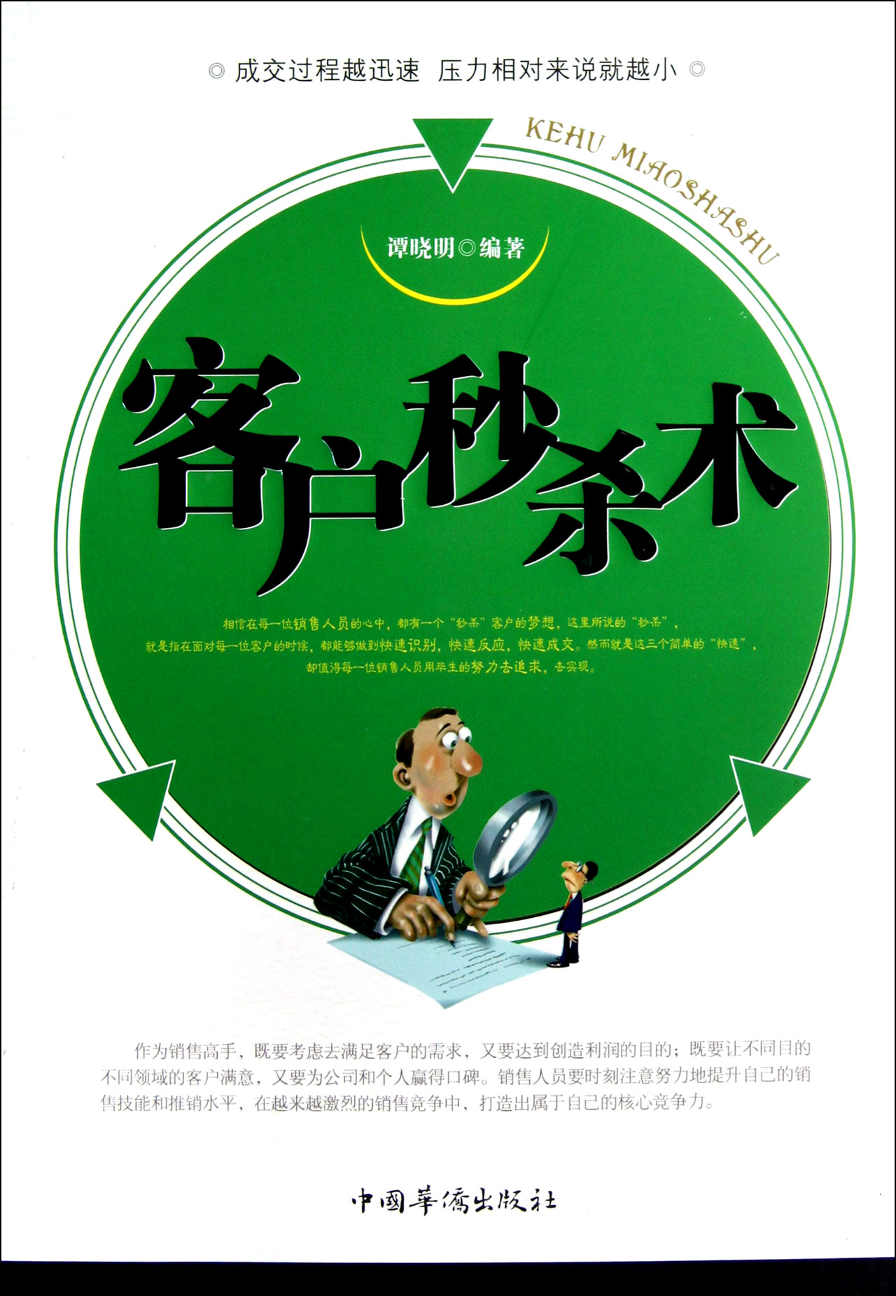 客户*术
