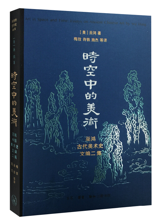 时空中的美术(新版)