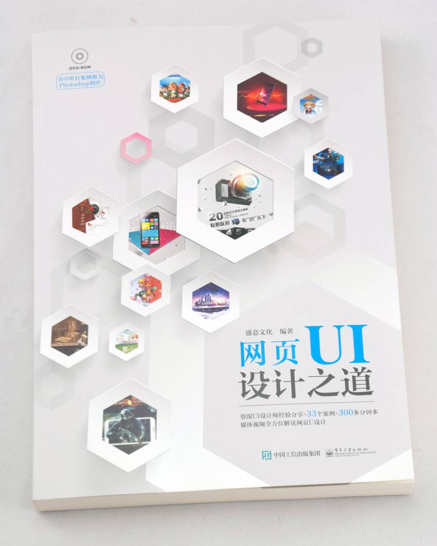 网页UI设计之道(附光盘)详情图