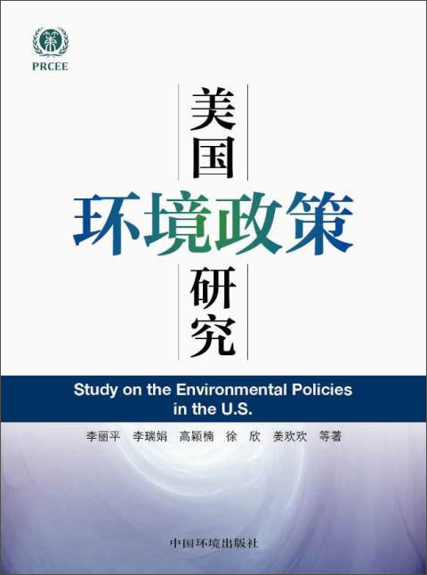 美国环境政策研究