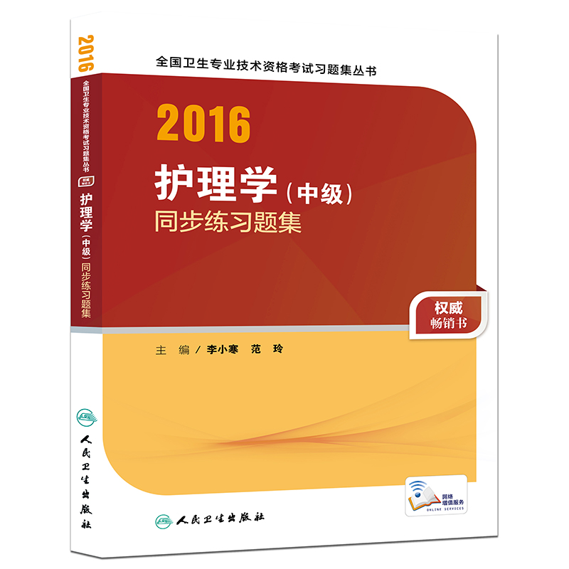 全国卫生专业技术资格考试习题集丛书:20