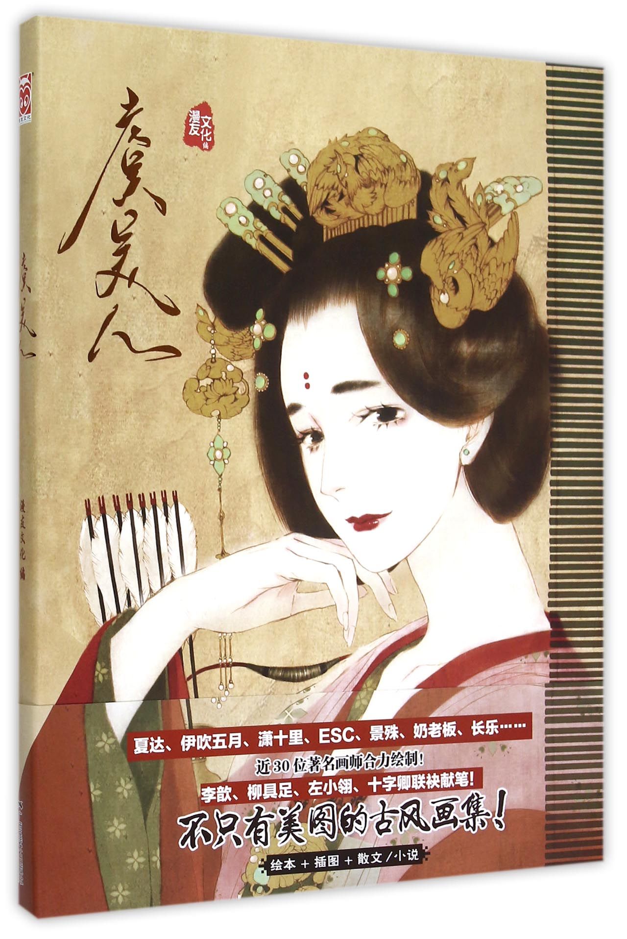 虞美人(精)