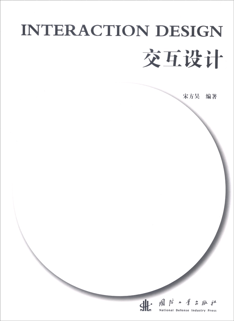 交互设计 交互设计