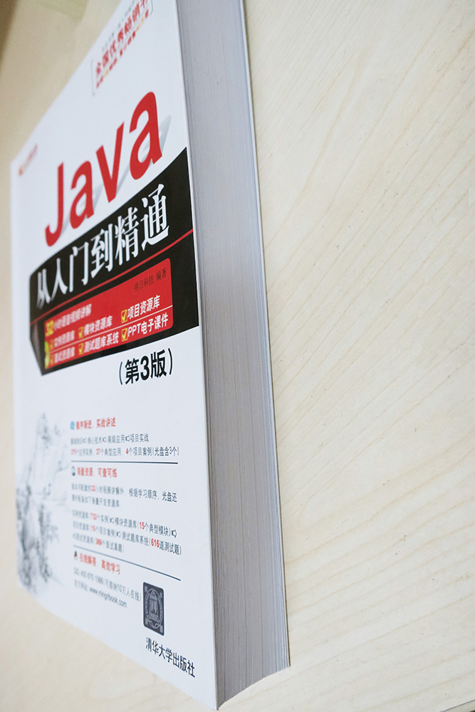 软件开发视频大讲堂：Java从入门到精通（第3版 附光盘）