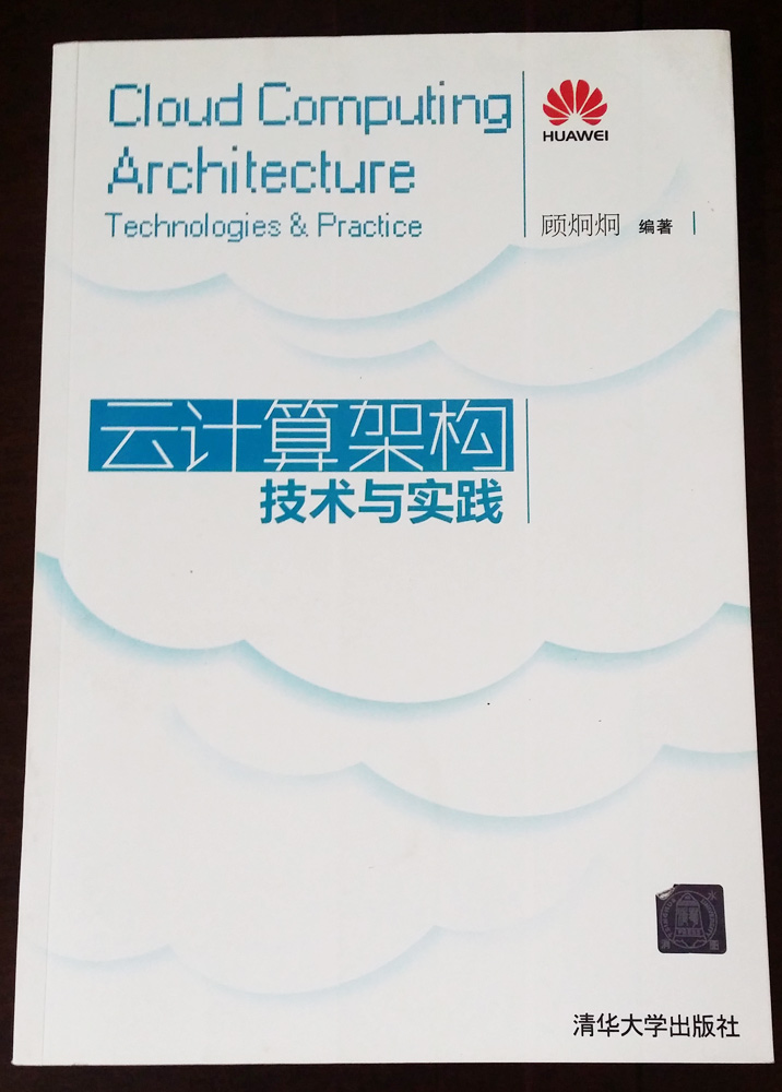 云计算架构技术与实践详情图