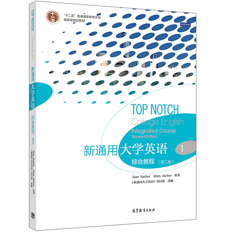 包邮 新通用大学英语综合教程1第二版 第2版高等教育出版社