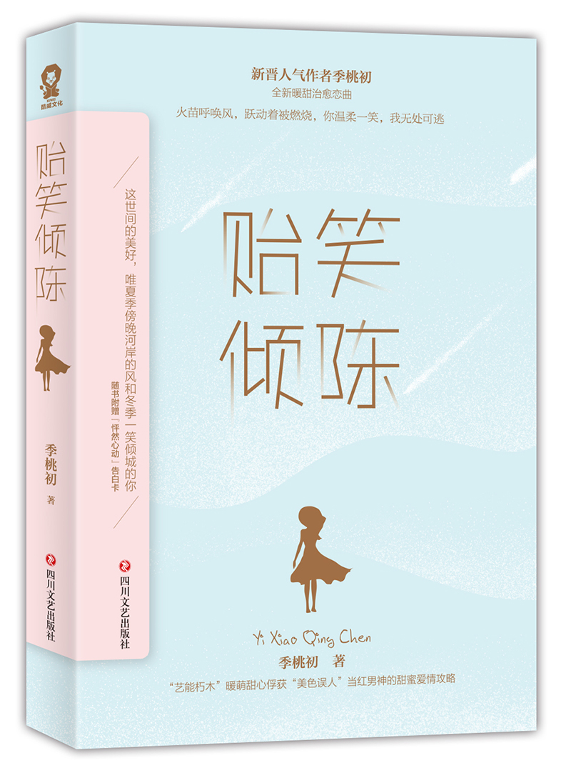 贻笑倾陈