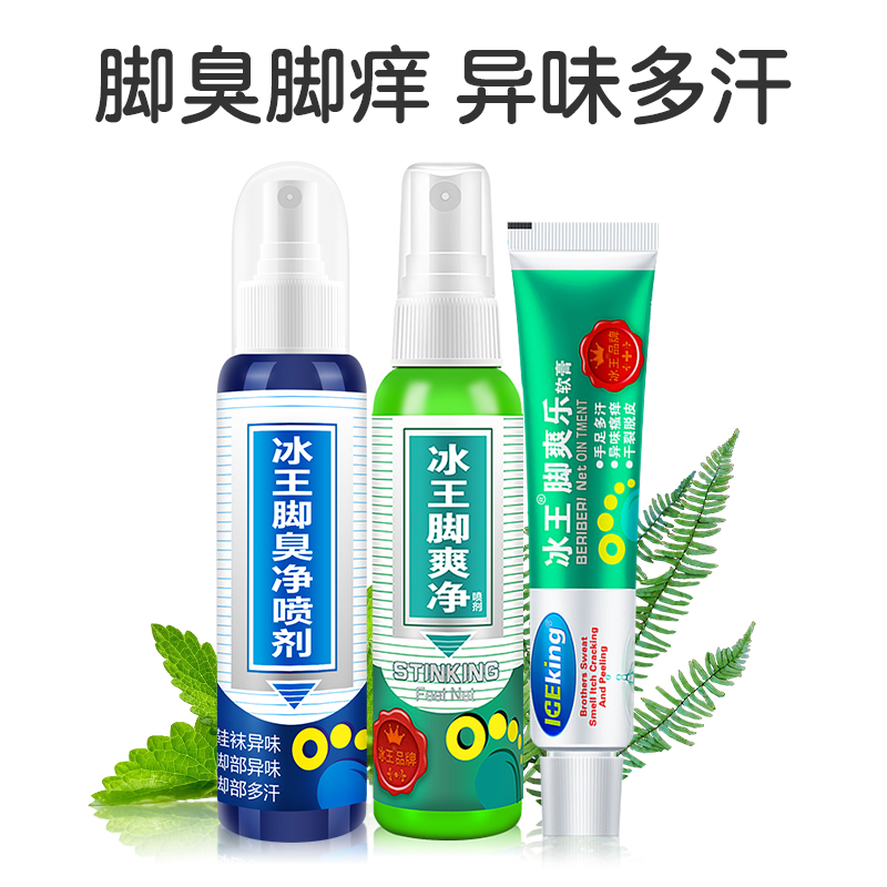 冰王脚臭3件套脚臭净喷剂+脚爽净喷剂+脚爽乐软膏16岁可以用吗？