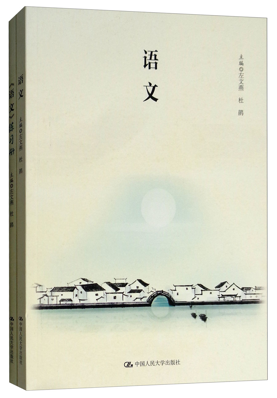 语文（附练习册）