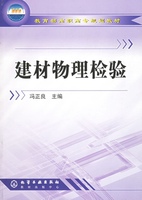 建材物理检验
