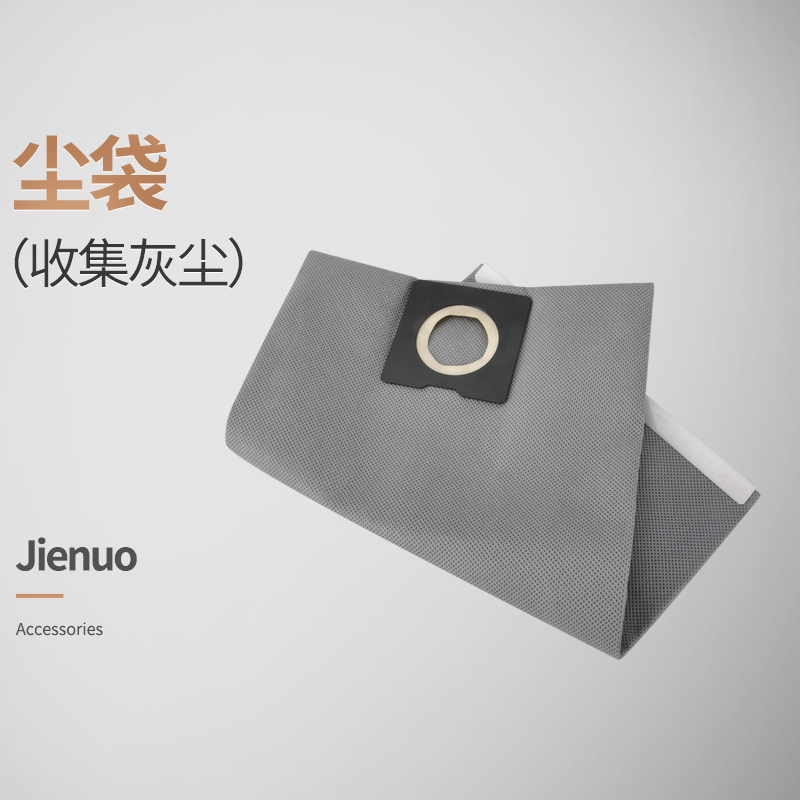 杰诺吸尘器配件-JN-601 尘袋