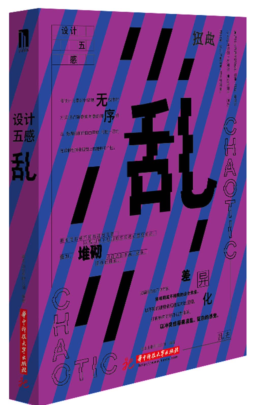 设计五感：乱