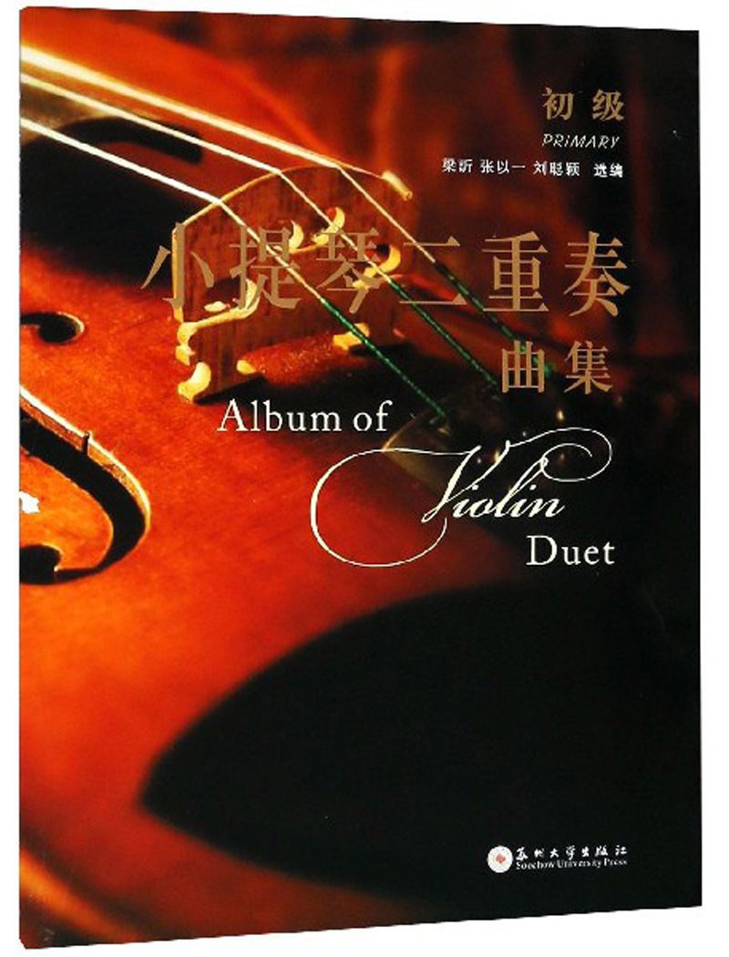 小提琴二重奏曲集（初级）