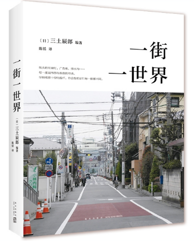 一街一世界